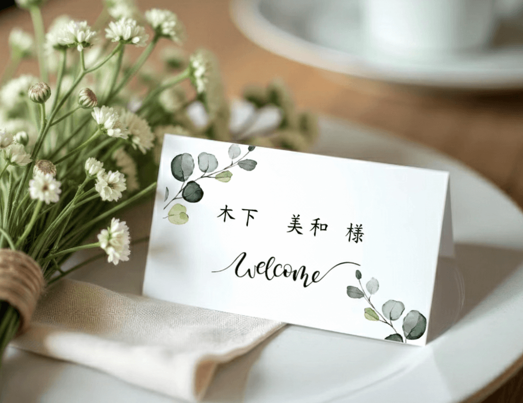 結婚式の席札トップイメージ